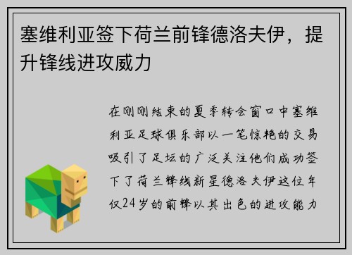塞维利亚签下荷兰前锋德洛夫伊，提升锋线进攻威力