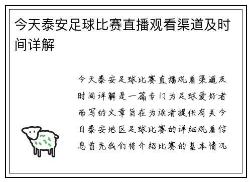 今天泰安足球比赛直播观看渠道及时间详解